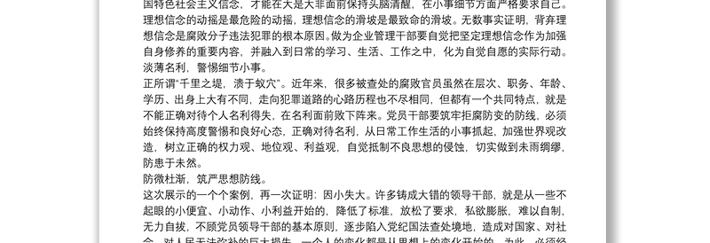 以案为鉴警示教育心得体会2篇