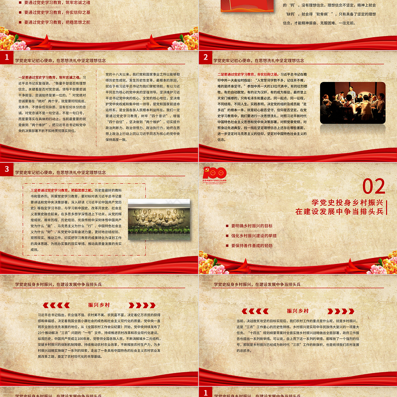 2021学党史铭初心践使命PPT党建风争当新时代乡村振兴建设排头兵农村党员党课课件模板下载