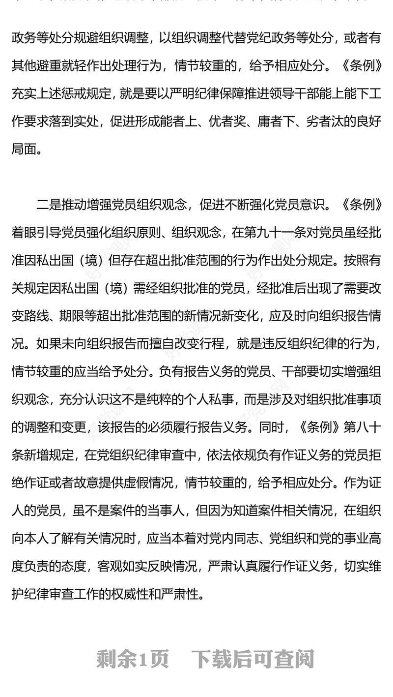 2024严明党的组织纪律增强组织纪律性PPT精美大气党纪学习教育微党课(讲稿)