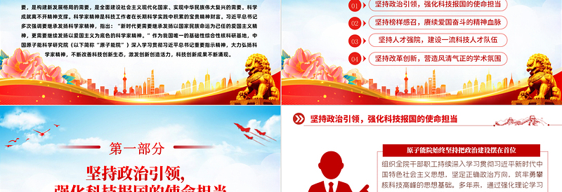 精品新时代科学家精神PPT大气党建风科技工作者强化科技报国的使命担当专题党课