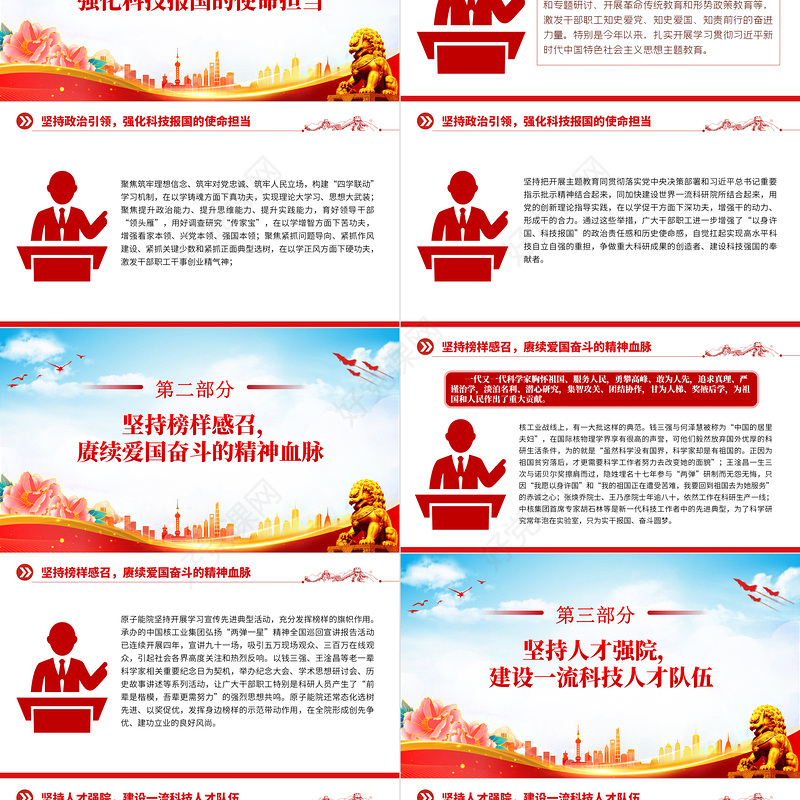 精品新时代科学家精神PPT大气党建风科技工作者强化科技报国的使命担当专题党课