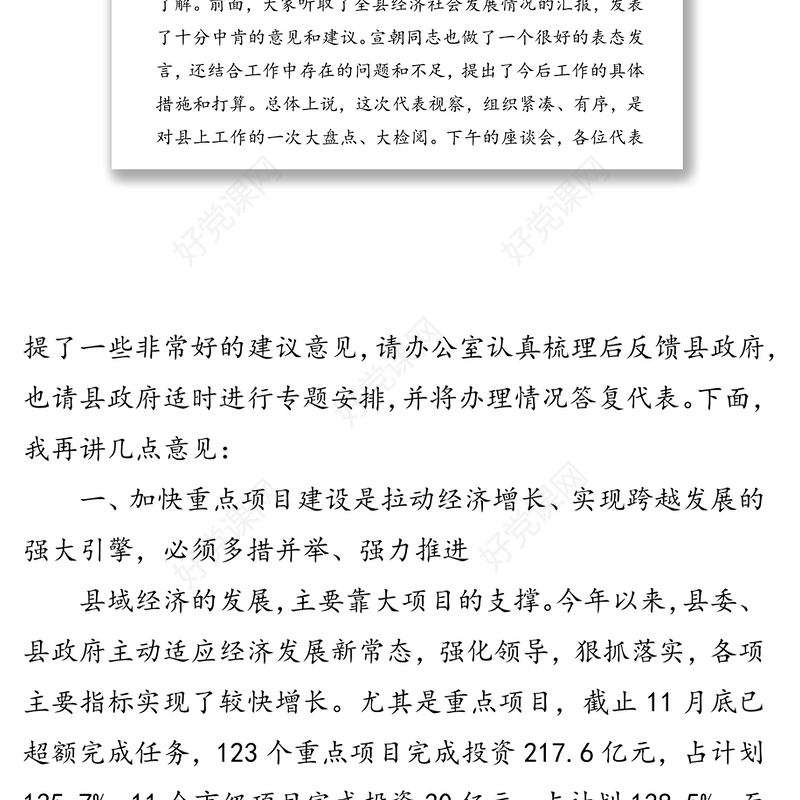 在市县人大代表集中视察汇报座谈会上的讲话