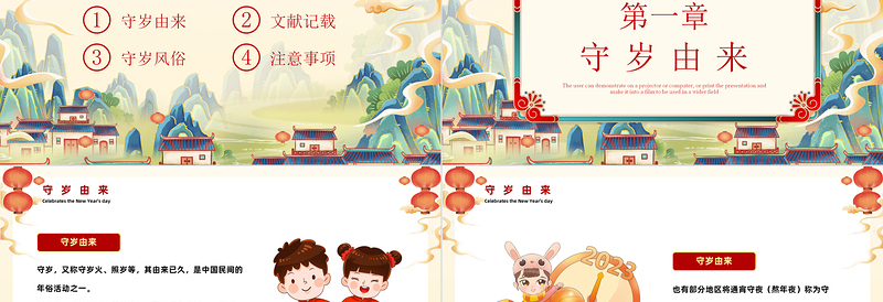 2023除夕守岁PPT卡通中国风兔年除夕守岁中国传统文化介绍课件模板