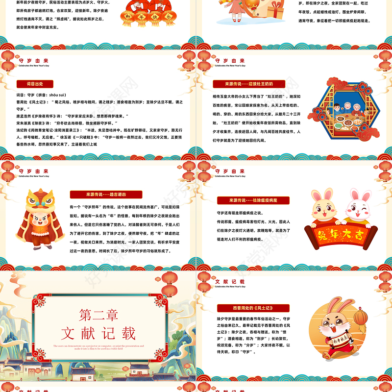 2023除夕守岁PPT卡通中国风兔年除夕守岁中国传统文化介绍课件模板