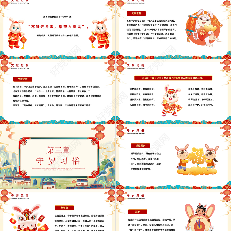 2023除夕守岁PPT卡通中国风兔年除夕守岁中国传统文化介绍课件模板