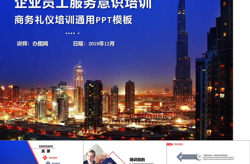 红色简约商务企业员工服务意识培训通用PPT模板