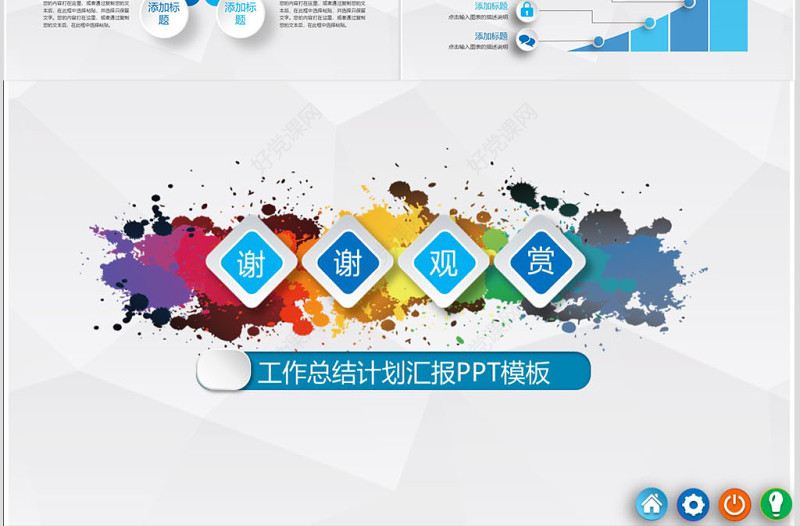 微立体2019年终总结新年计划动态PPT