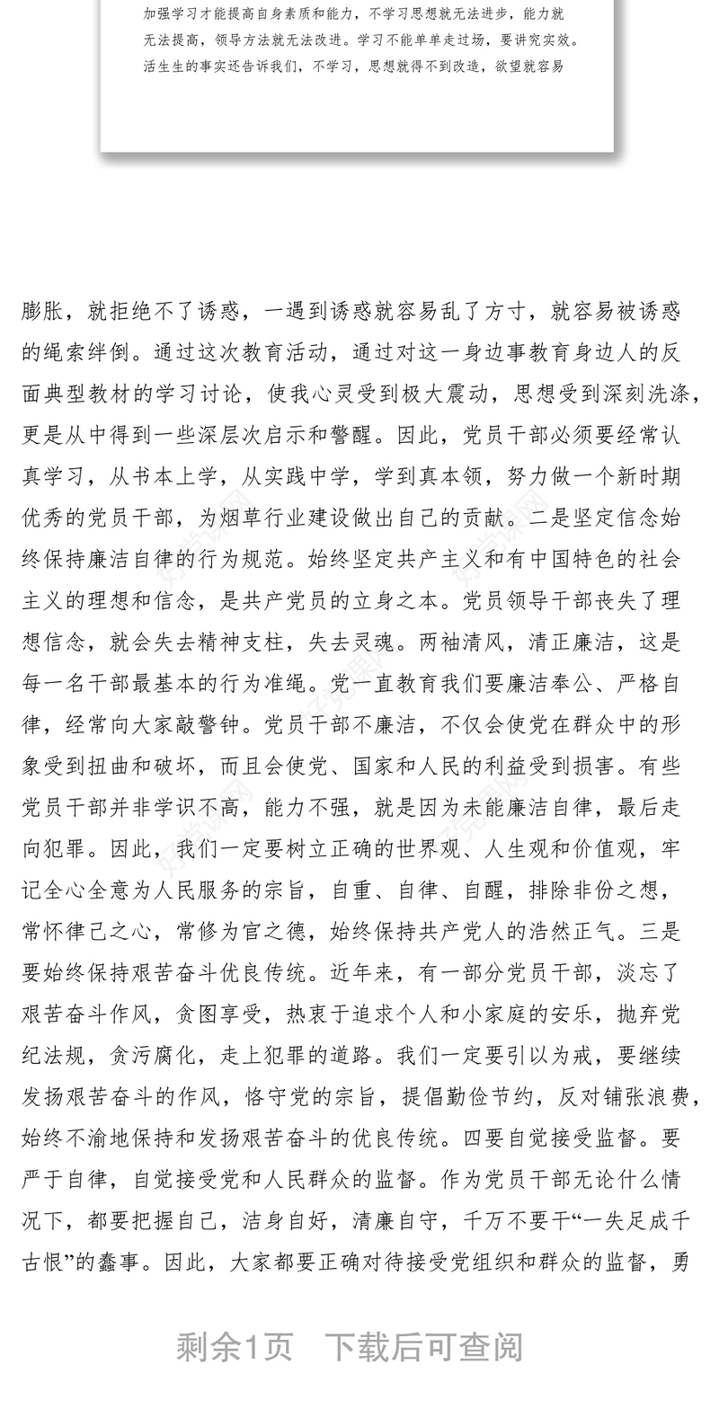 2021观看腐败案件警示教育宣传片心得体会