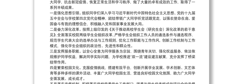 中国农业大学党委书记｜在第十七次学生代表大会和第十五次研究生代表大会上的讲话