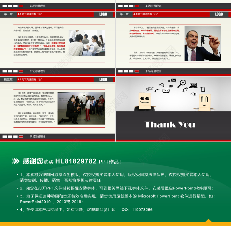 原创沟通技巧PPT沟通技能PPT模板设计-版权可商用