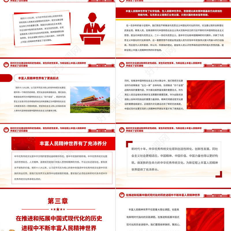 2023不断丰富人民精神世界PPT大气党建风深入学习宣传贯彻党的二十大精神主题专题党课课件