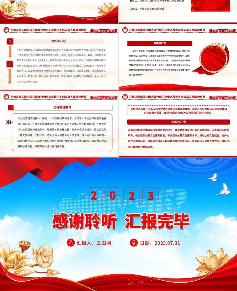 2023不断丰富人民精神世界PPT大气党建风深入学习宣传贯彻党的二十大精神主题专题党课课件