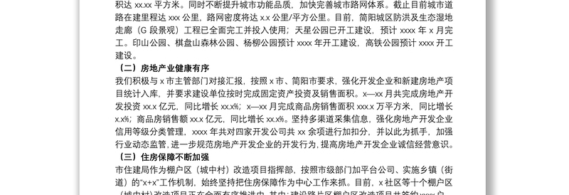 住房和城乡规划建设局20xx年工作总结和来年工作打算