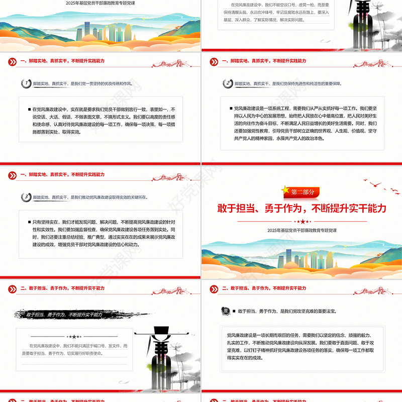 简洁大气基层党员干部廉政教育专题党课PPT课件模板