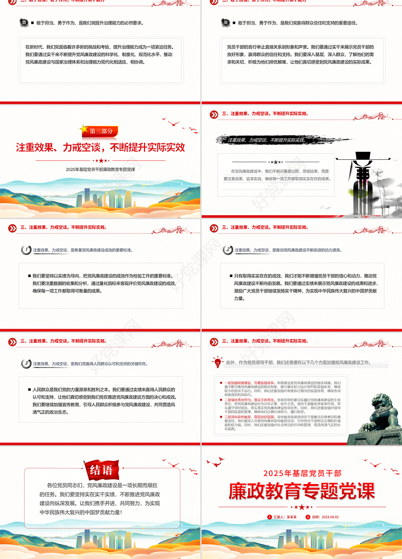 简洁大气基层党员干部廉政教育专题党课PPT课件模板