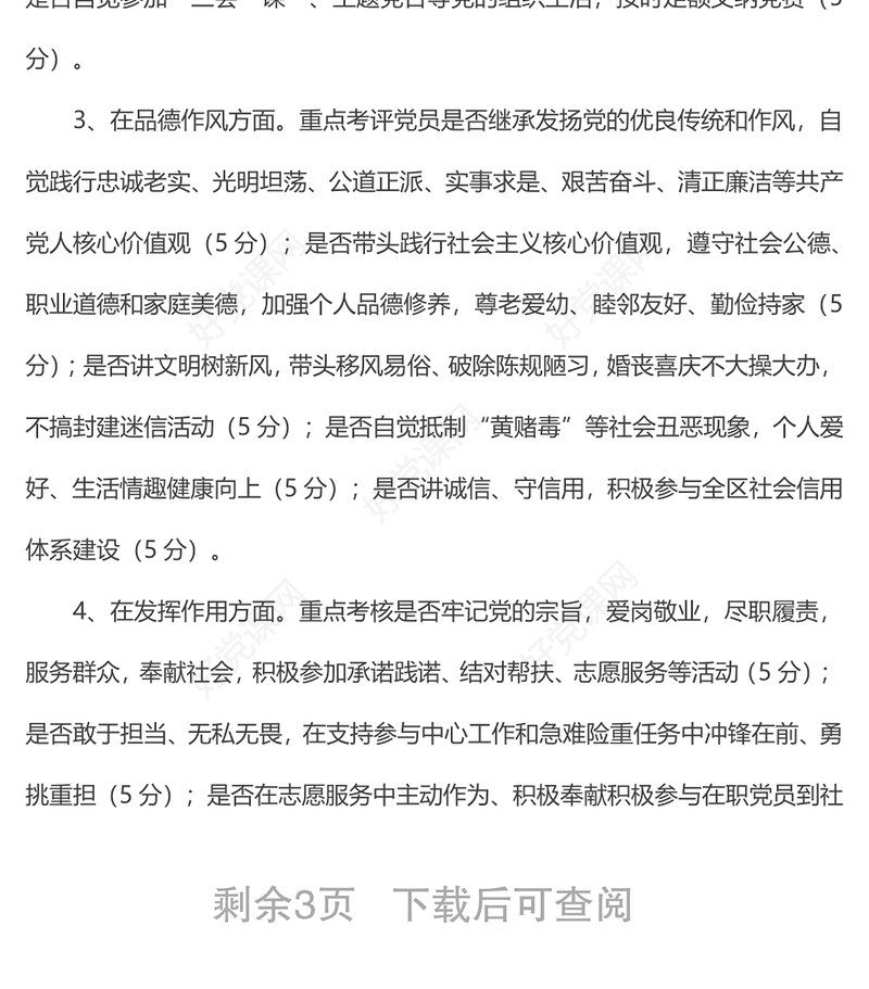 xx党支部党员量化积分管理实施方案