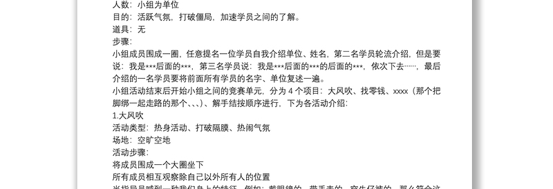 【社团活动策划案方案】社团活动策划案