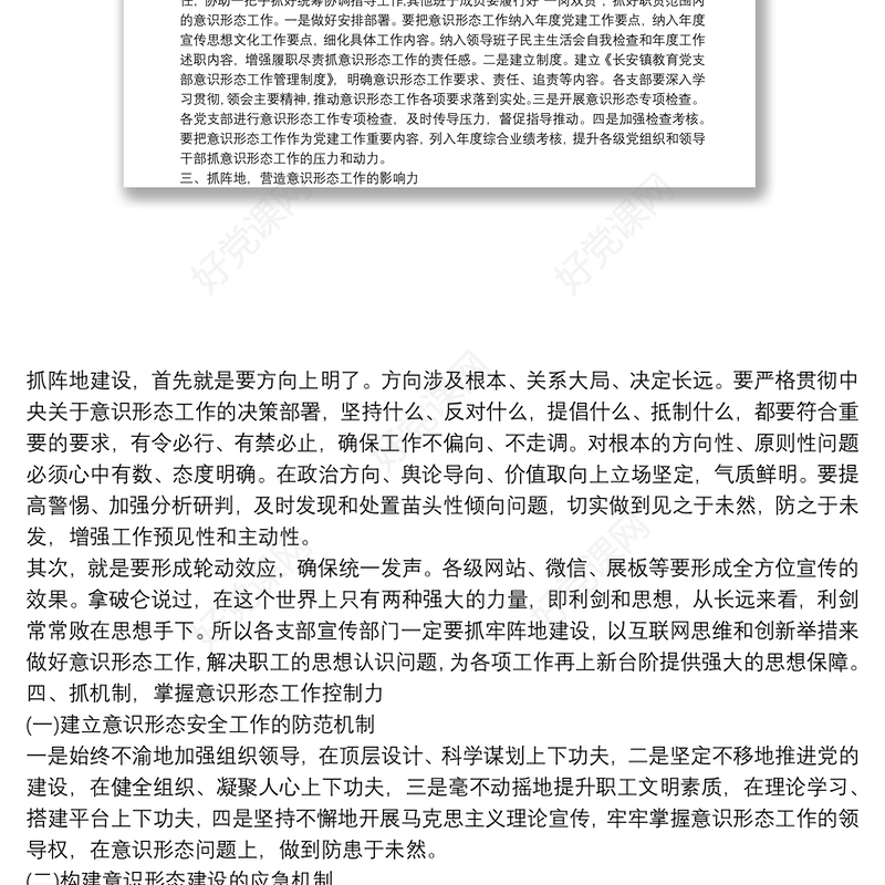 2021意识形态工作会议讲话稿三篇