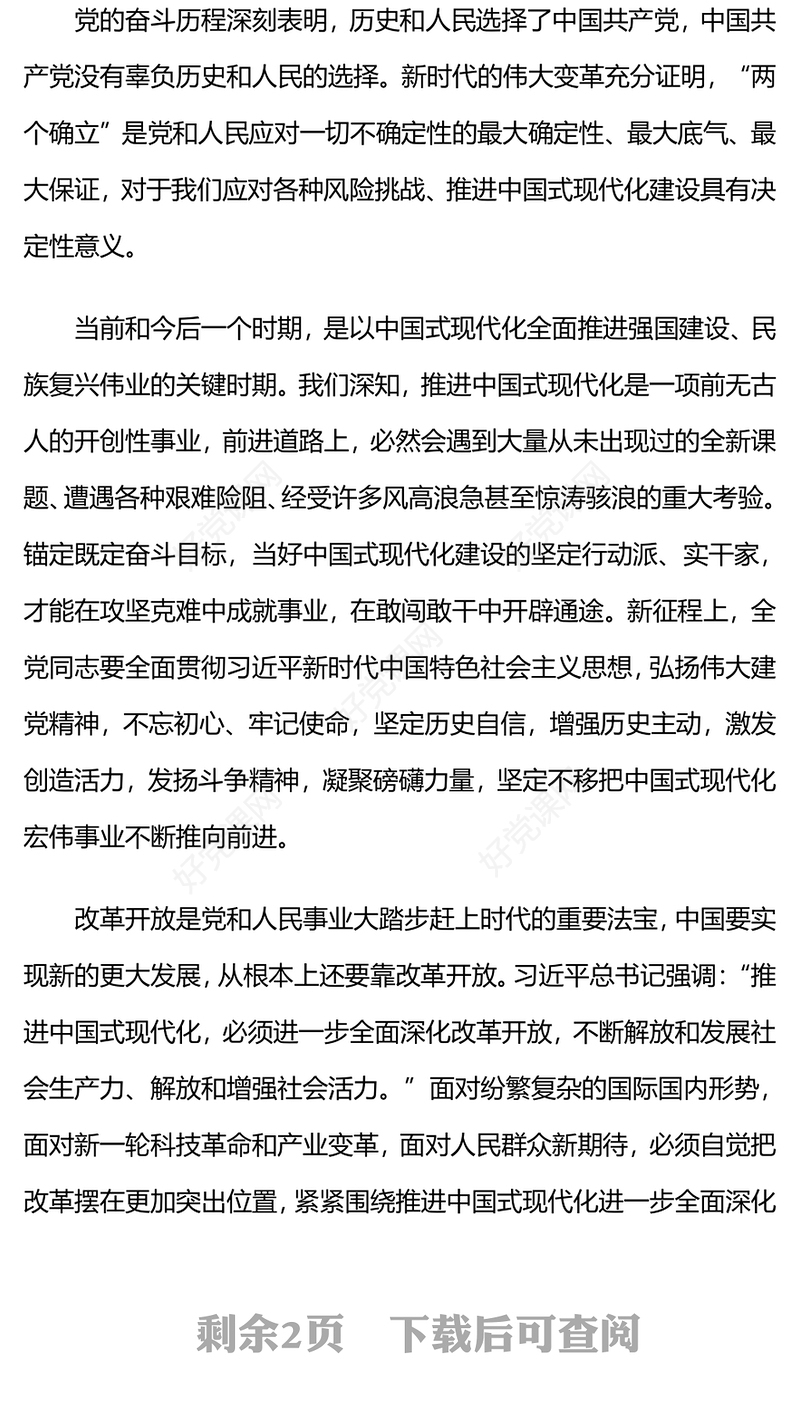 2024凝聚推进中国式现代化的磅礴力量PPT精美大气建党103周年微党课(讲稿)
