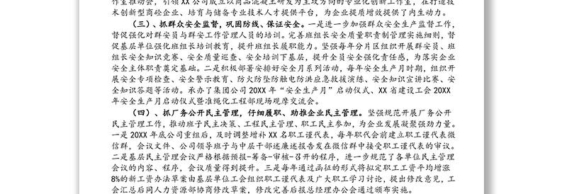 公司工会主席三年任期述职报告