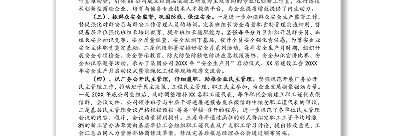 公司工会主席三年任期述职报告