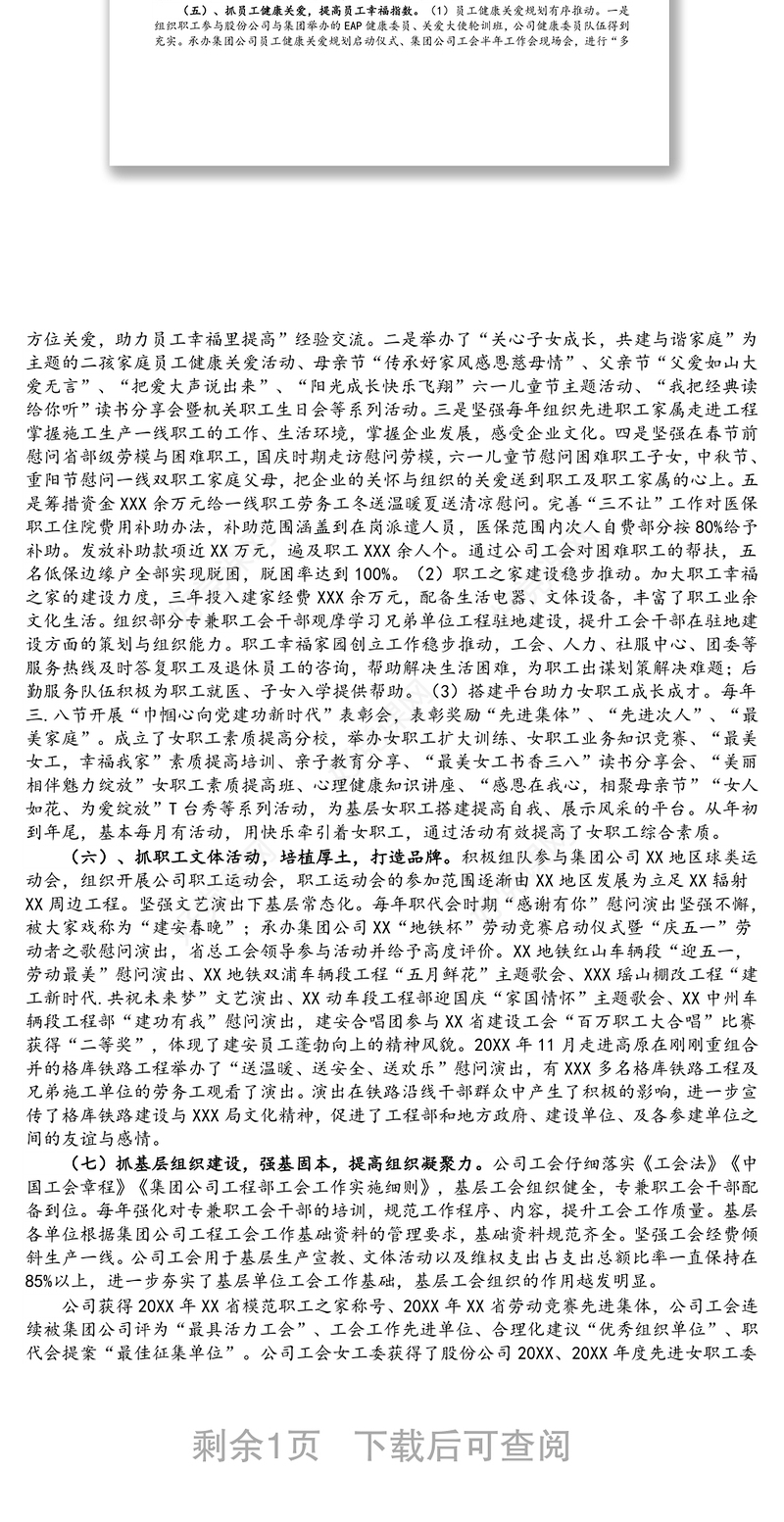 公司工会主席三年任期述职报告