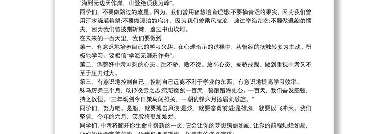 中考百日誓师发言稿模板4篇