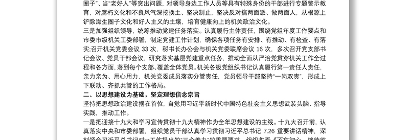 市委政法委书记履行全面从严治党主体责任报告3篇