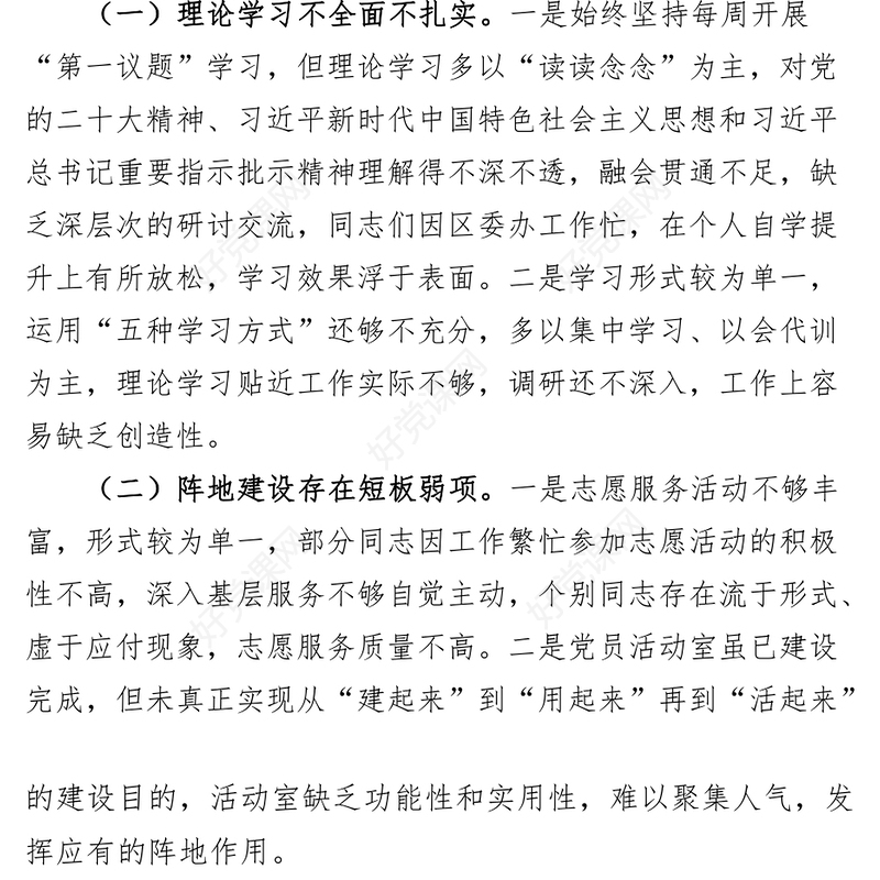 2023年第一季度意识形态风险隐患排查分析研判报告汇报总结