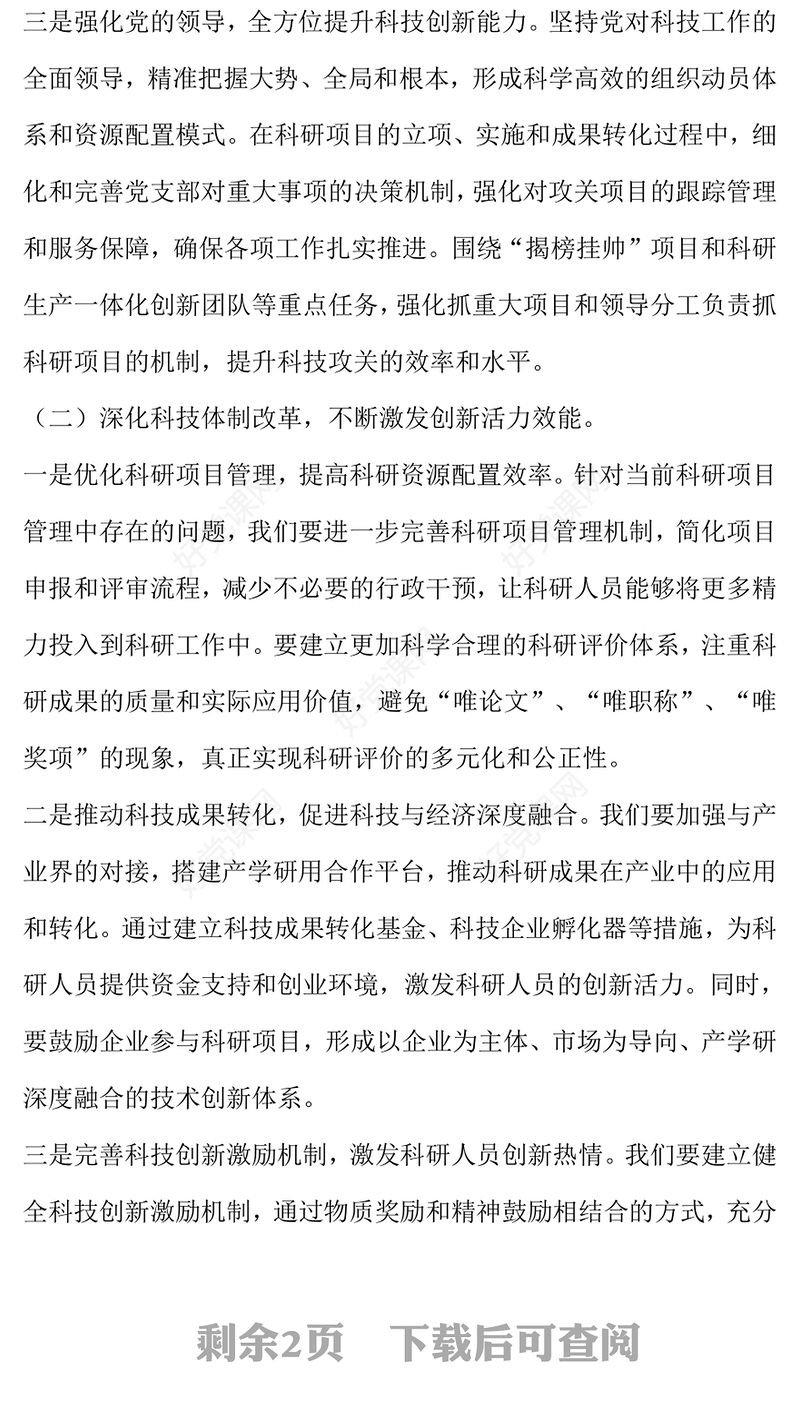 2024年国企党建工作情况汇报下载