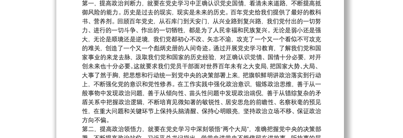 关于20xx年提高“政治三力”心得体会范文