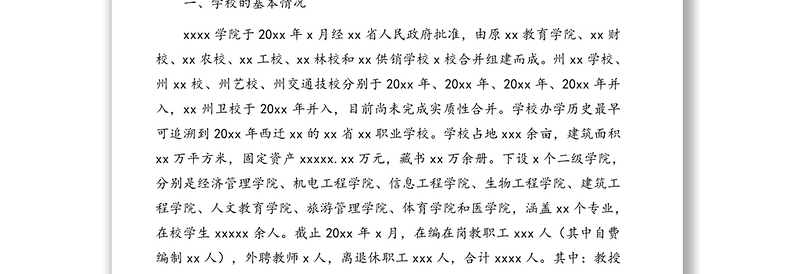 党委书记任期内经济责任履行情况述职报告（高校）