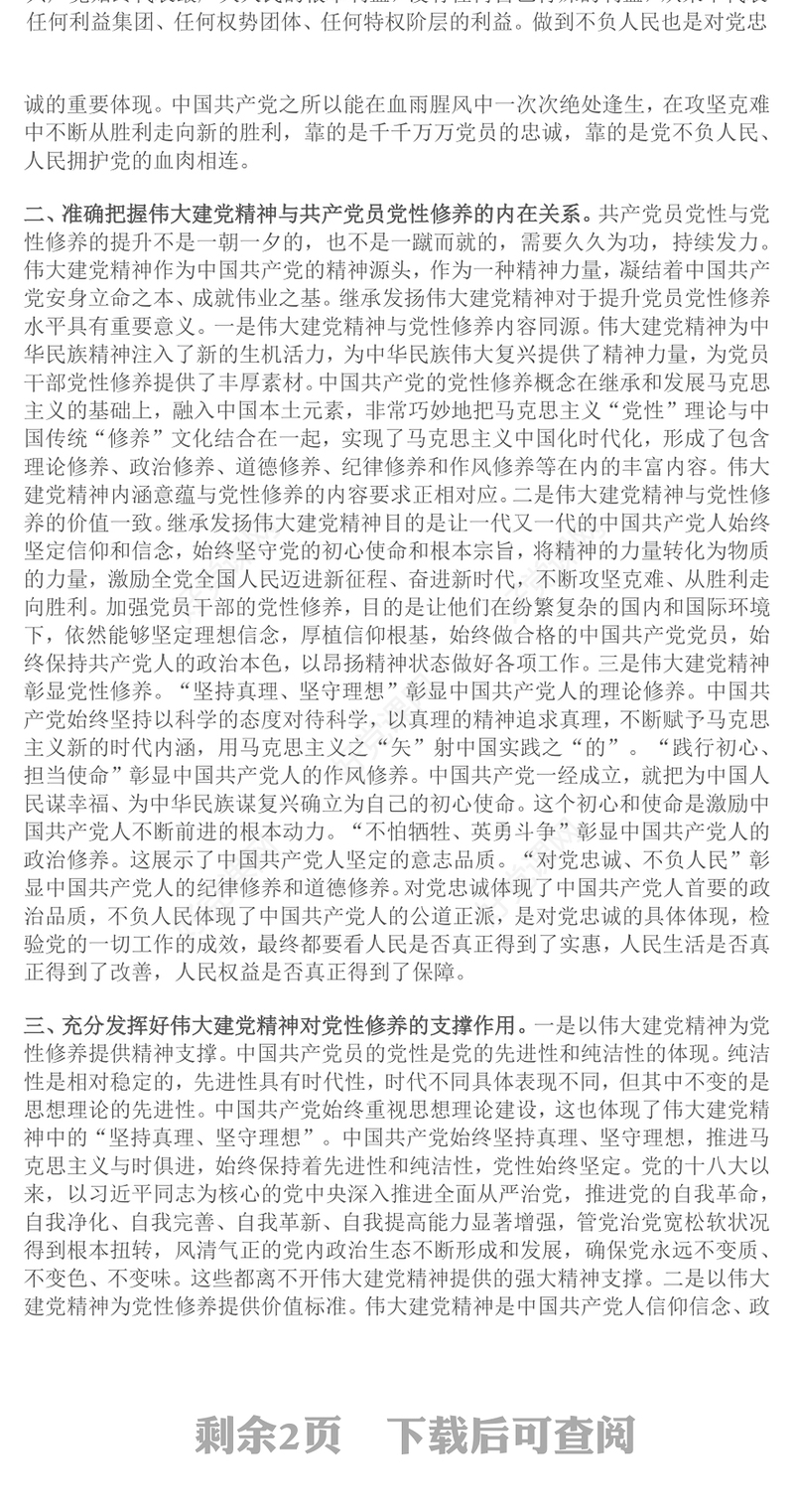 2025用伟大建党精神锤炼党性修养PPT七一建党节主题党课课件(讲稿)