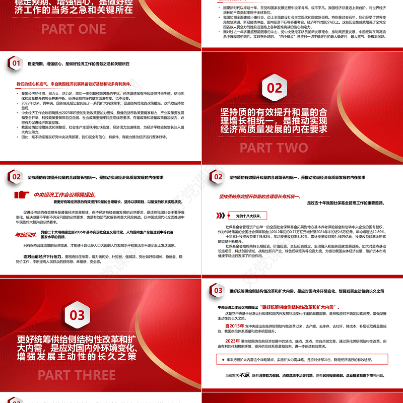 2023坚定发展信心全力推动高质量发展PPT党政风深入学习贯彻总书记重要讲话精神专题党课课件