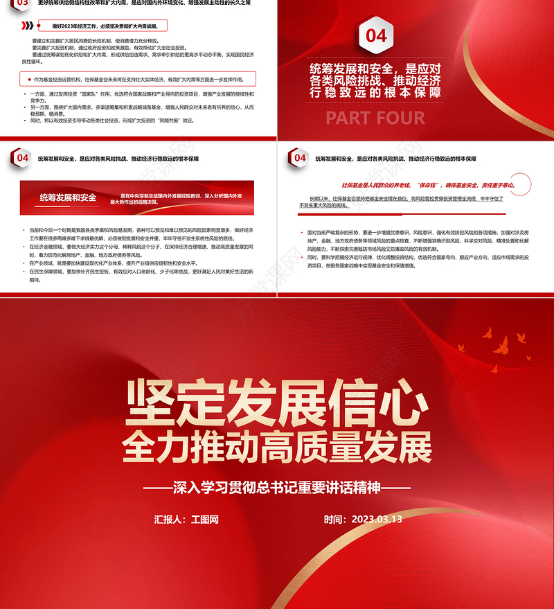 2023坚定发展信心全力推动高质量发展PPT党政风深入学习贯彻总书记重要讲话精神专题党课课件