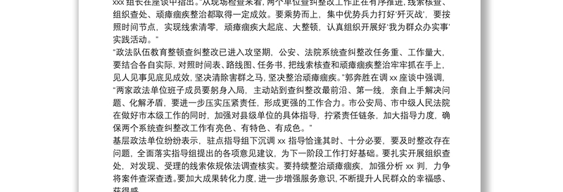 政法队伍教育整顿查纠整改工作走深走实专题综述