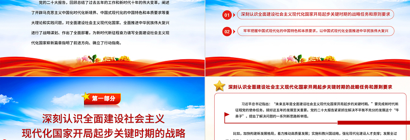 2022奋力谱写全面建设社会主义现代化国家崭新篇章PPT大气党建风党员干部学习教育专题党课党建课件