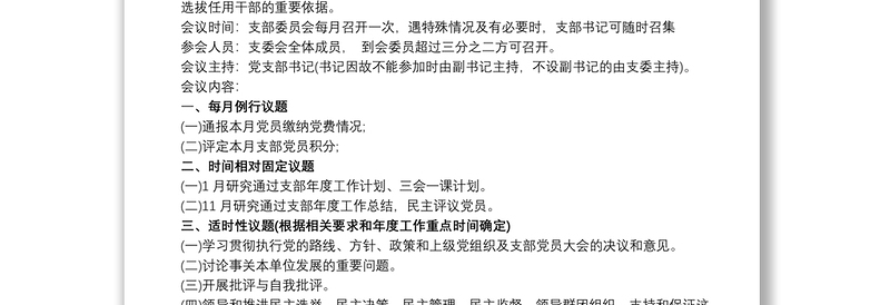 党小组会议记录20xx年最新