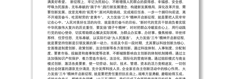 三牛精神党课讲稿汇编23篇