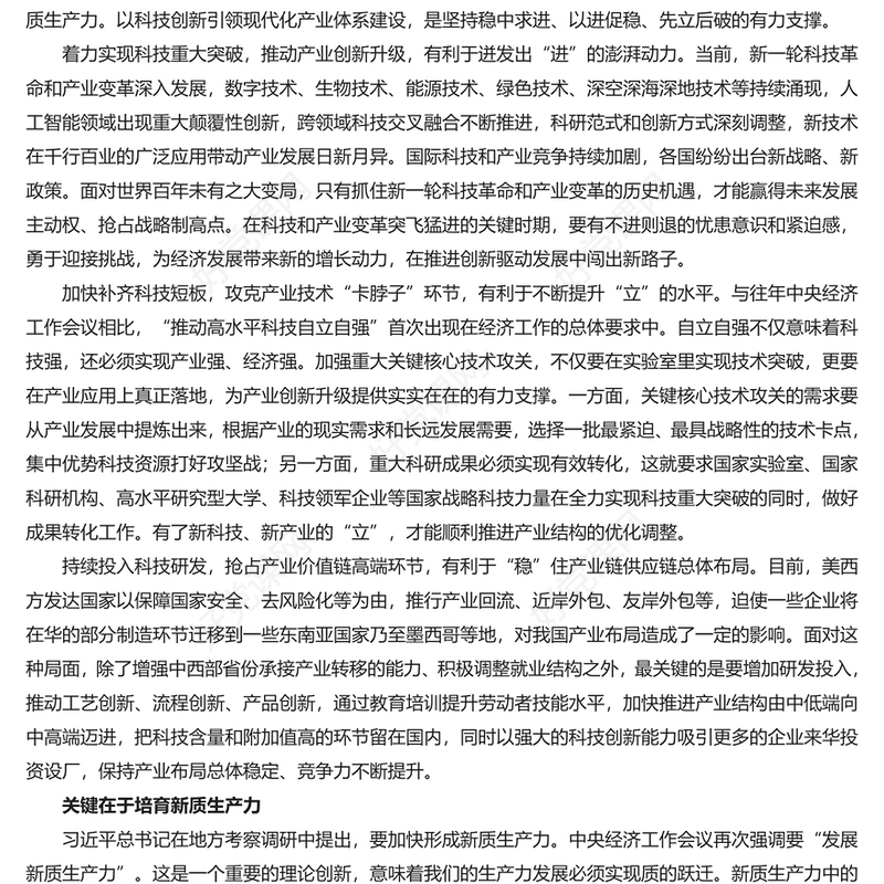 以科技创新推动产业创新PPT党政风深入学习中央经济工作会议主题党课(讲稿)