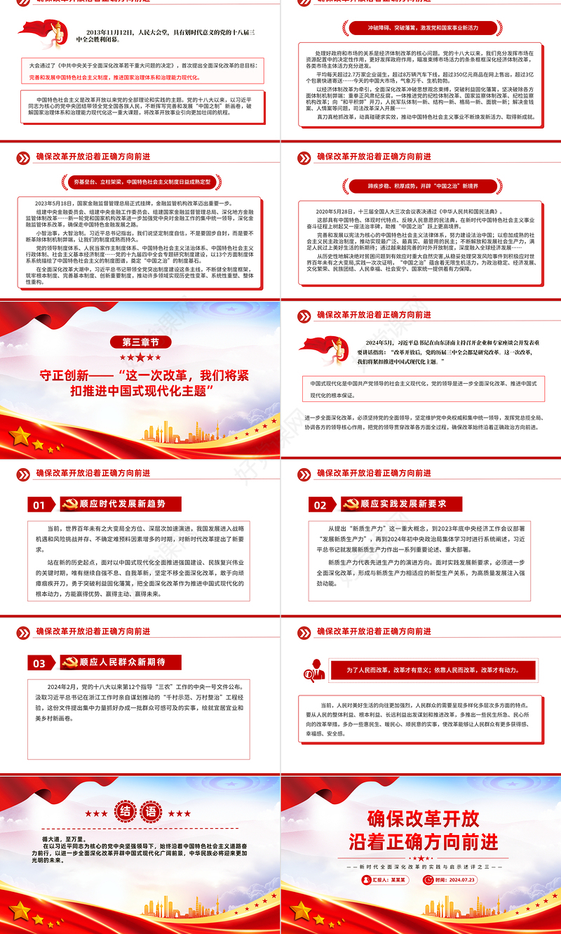 新时代全面深化改革的实践与启示述评之三PPT简洁大气确保改革开放沿着正确方向前进课件