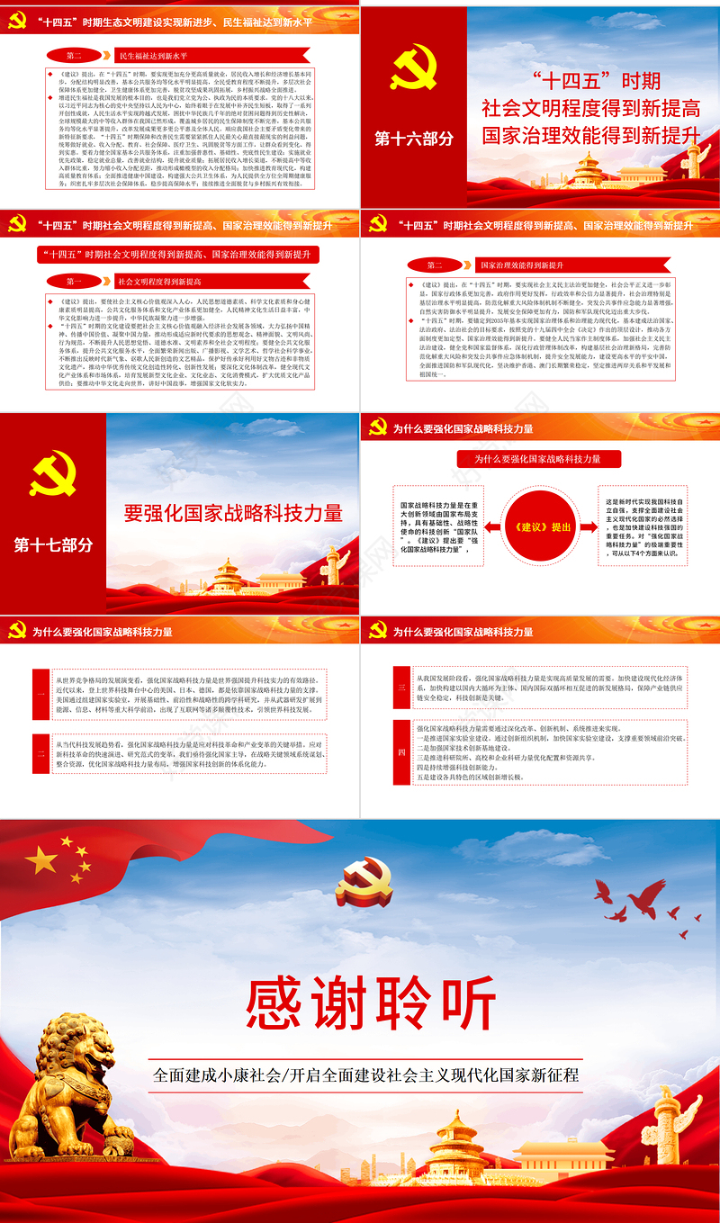 蓝色云海大气党的十九届五中全会学习辅导百问PPT