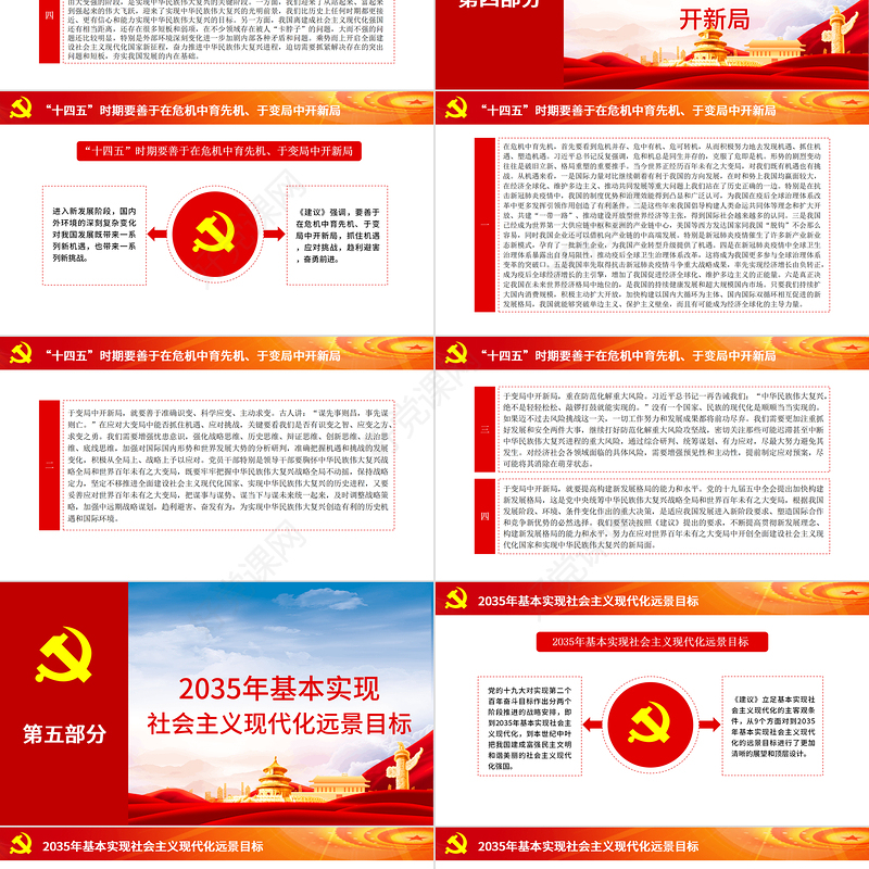 蓝色云海大气党的十九届五中全会学习辅导百问PPT