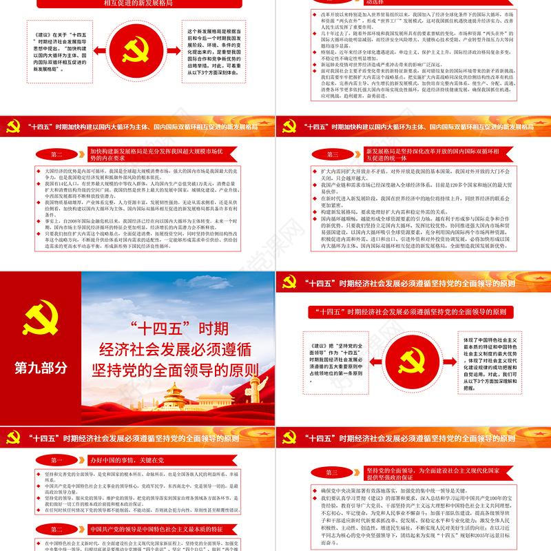 蓝色云海大气党的十九届五中全会学习辅导百问PPT