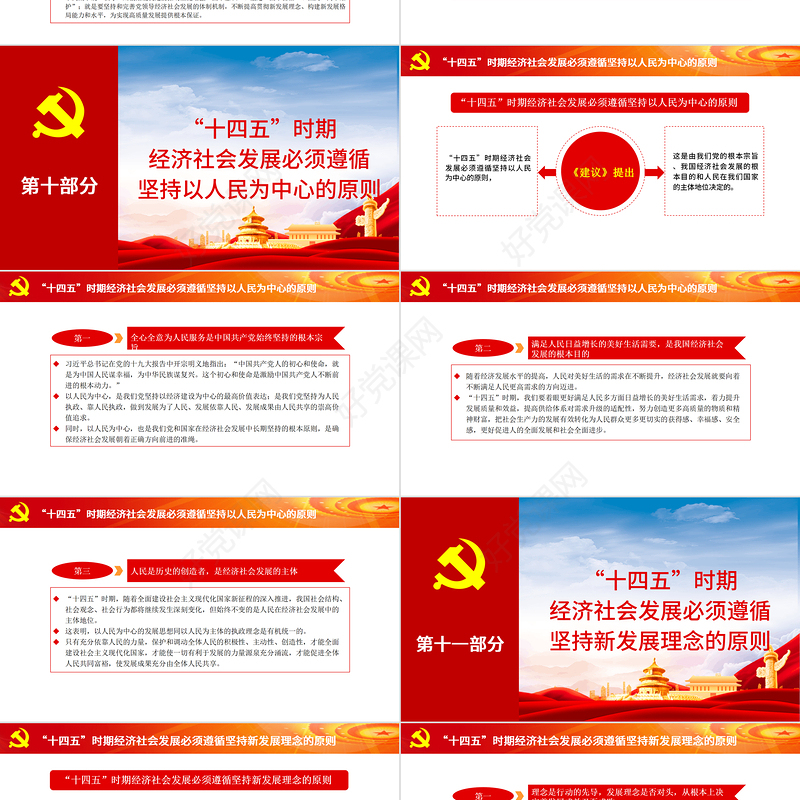 蓝色云海大气党的十九届五中全会学习辅导百问PPT