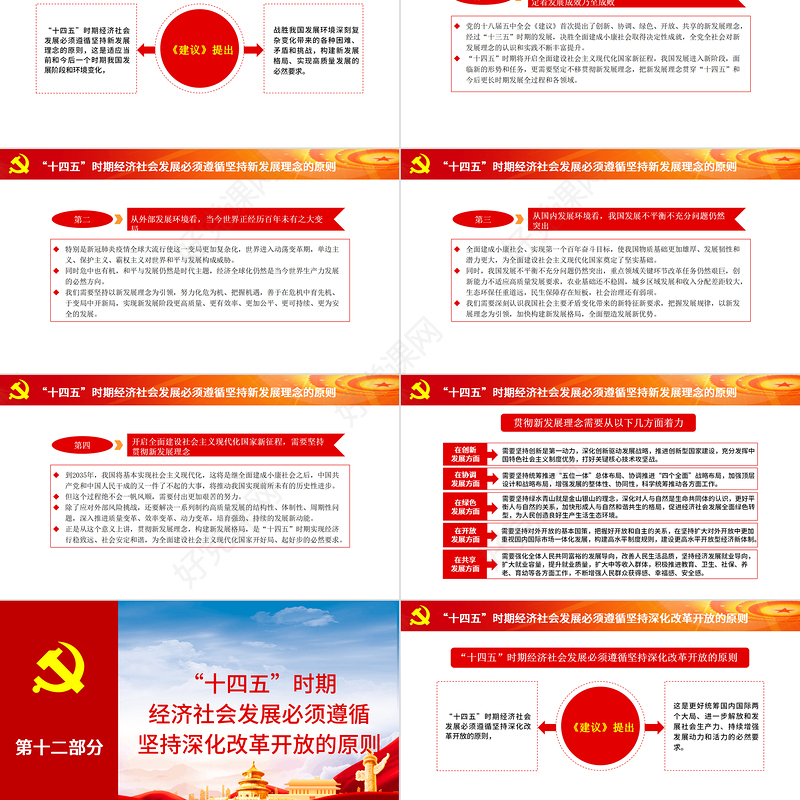 蓝色云海大气党的十九届五中全会学习辅导百问PPT