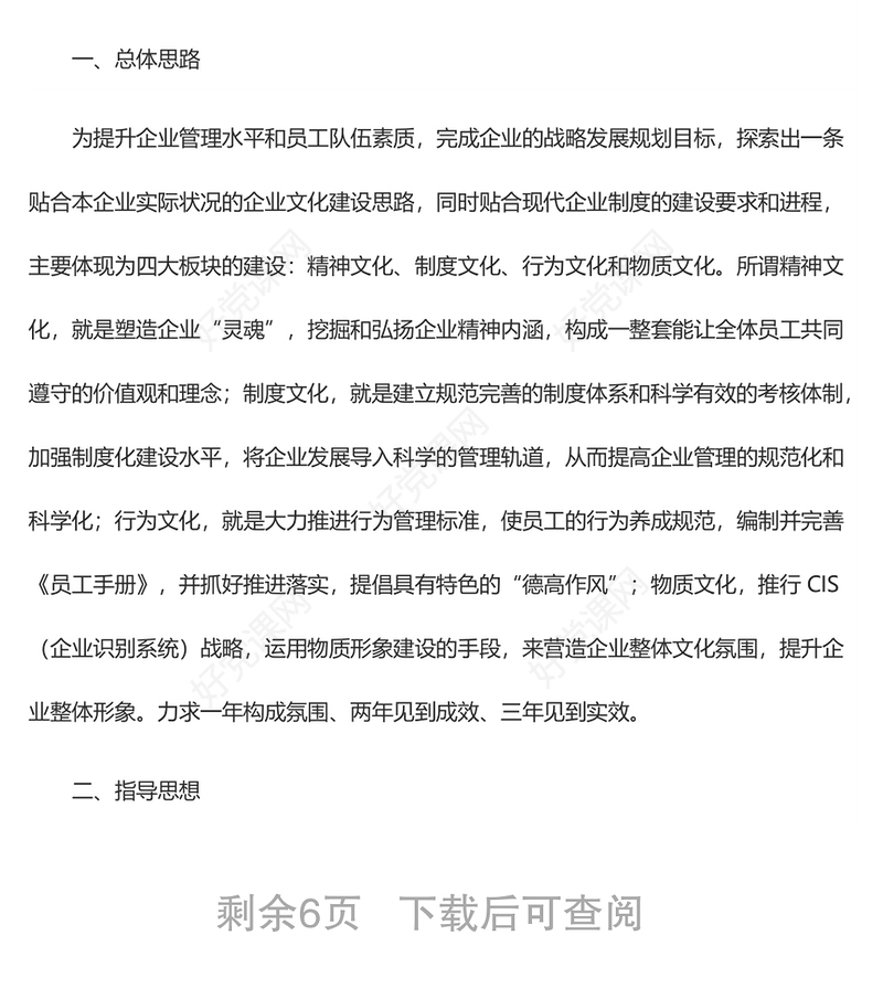 企业文化建设实施方案公文素材