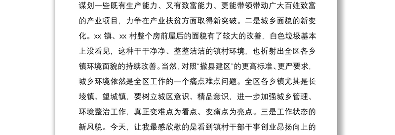 2021“党建 精准扶贫”调研领导讲话范文（脱贫攻坚调研讲话参考）