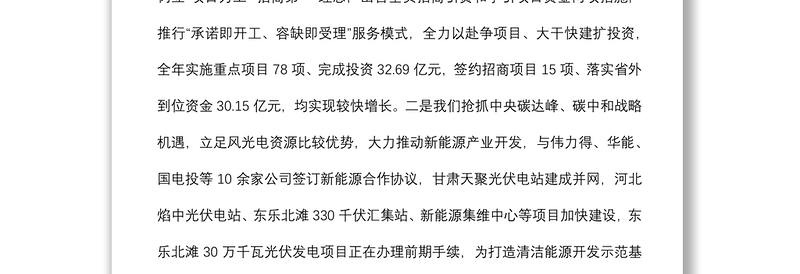 在县政府2022年第一次全体会议暨政府系统廉政工作会议上的讲话