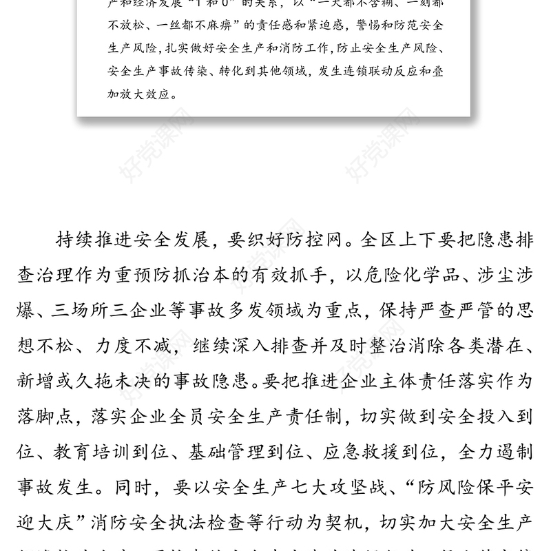 安全生产月:防范风险消除隐患持续推进安全发展